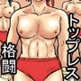男子VS女子 棒倒し d_109737のパッケージ画像 男子VS女子 棒倒し d_109737のパッケージ画像