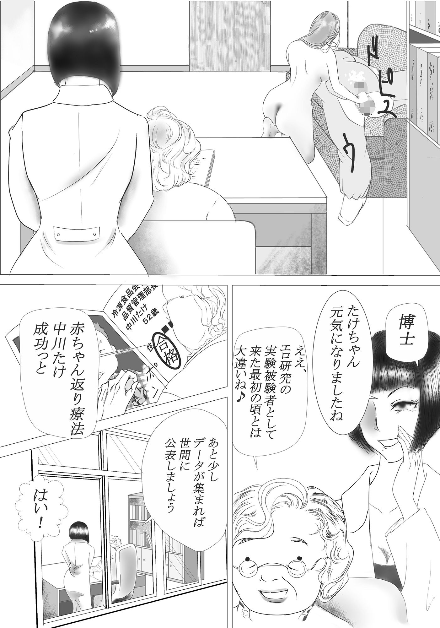 変態ママと44歳児