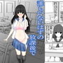 誰もいないはずの放課後で d_110209のパッケージ画像 誰もいないはずの放課後で d_110209のパッケージ画像