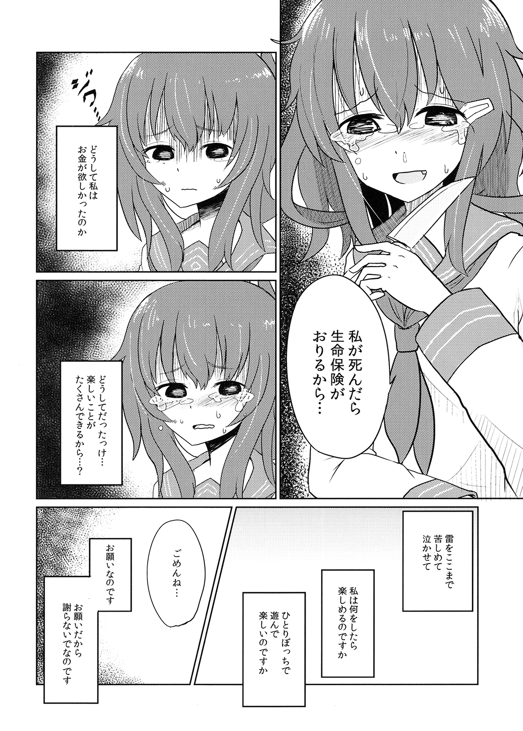 あと千円って言ったのに!!のサンプル画像 1