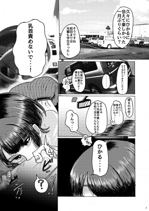 僕の可愛い後輩