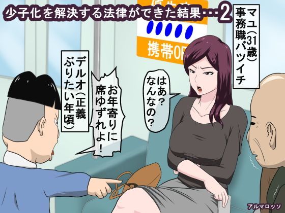 少子化を解決する法律ができた結果…2