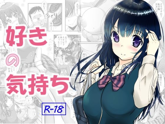 好きの気持ちのジャケット