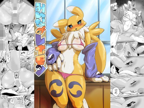 みんなのレ七モンのジャケット