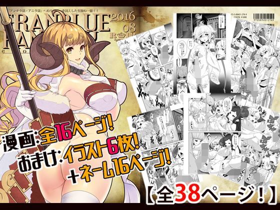 グランブルーファンタジー・エロニクルのジャケット
