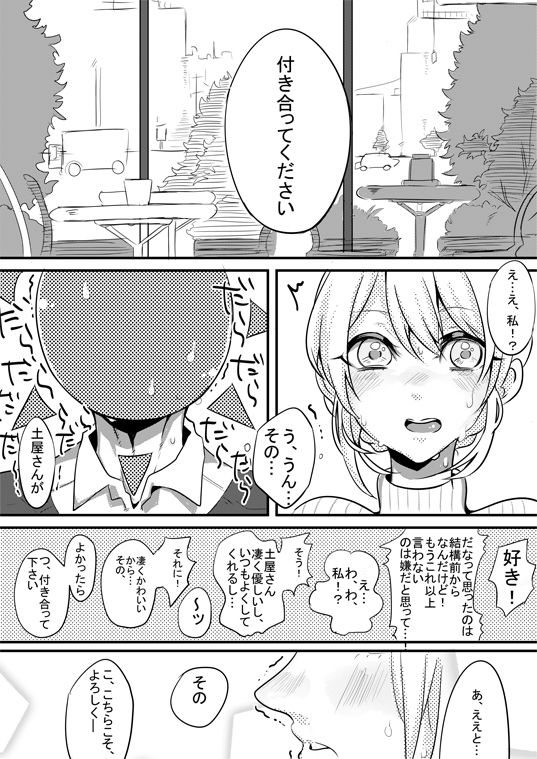わたしのかれしを紹介します！…異形頭彼氏の場合… PHOTONIX エロ3