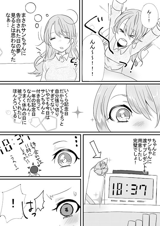 わたしのかれしを紹介します！…異形頭彼氏の場合… PHOTONIX エロ5