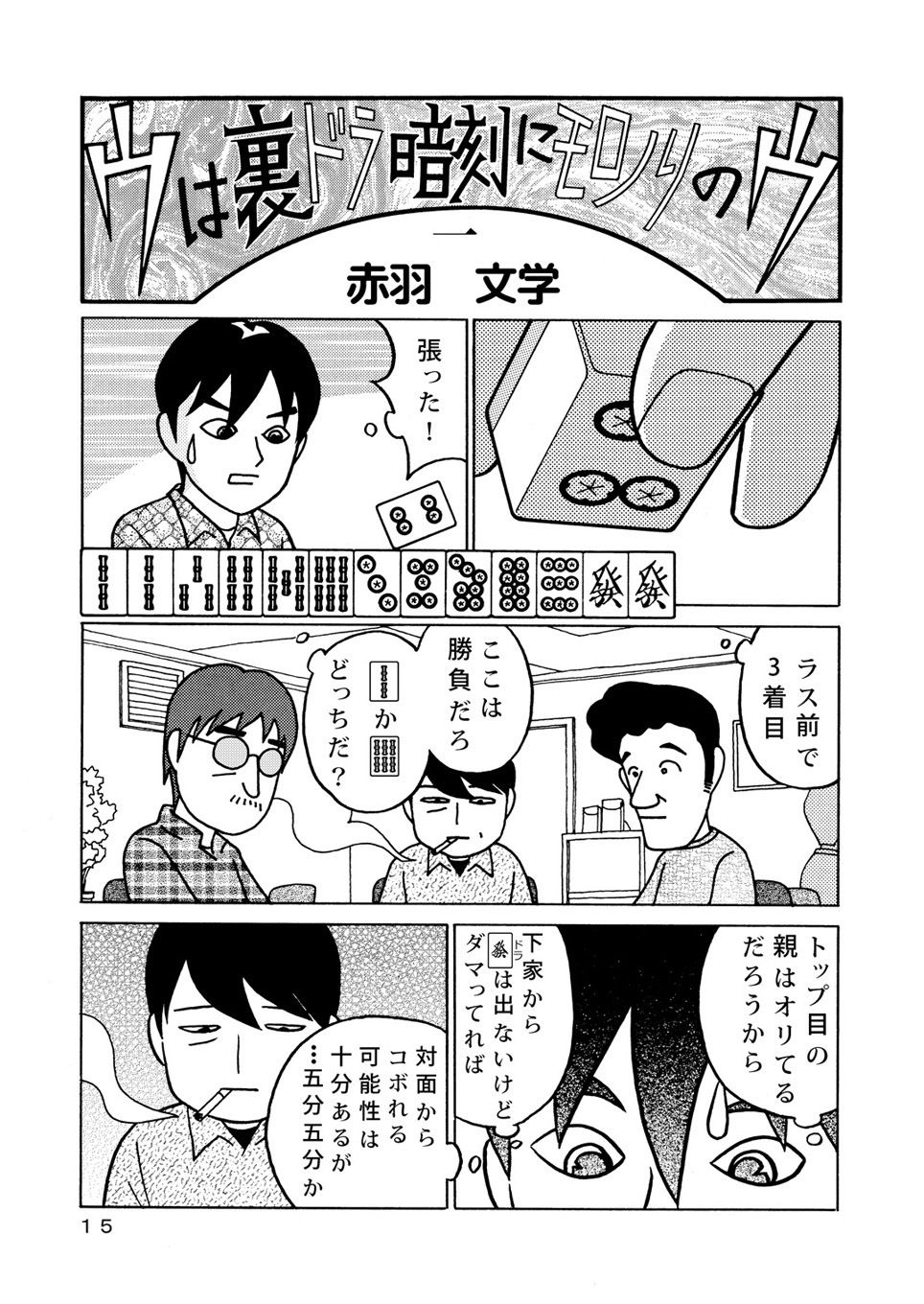 金目鯛麻雀オリジナル RPGカンパニー2 エロ3