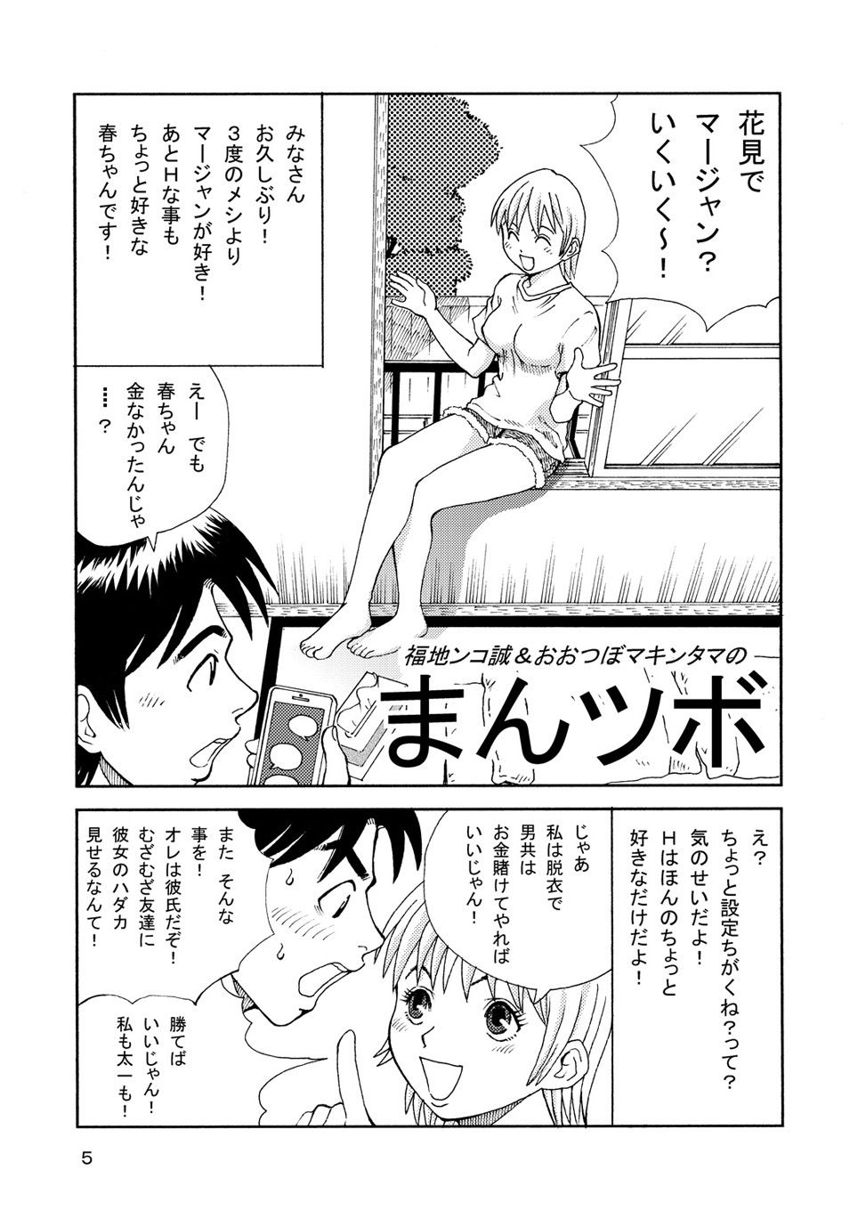 金目鯛麻雀オリジナル RPGカンパニー2 エロ5