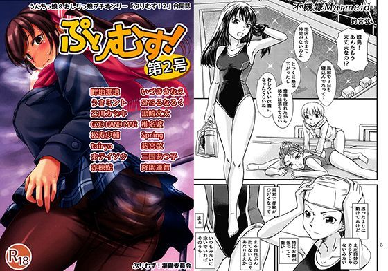 ぷりむす！第2号