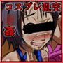 獣穴vol.03 d_113778のパッケージ画像