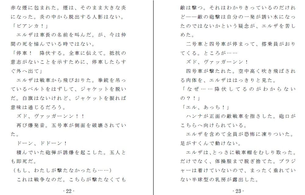 突撃！戦車娘