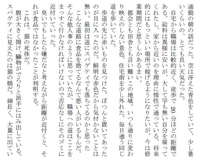 猫の死体の写真を撮るか否かR15版