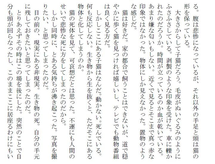 猫の死体の写真を撮るか否かR15版