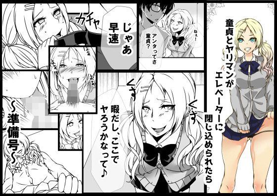 童貞とヤリマンがエレベーターに閉じ込められたら~準備号~のジャケット