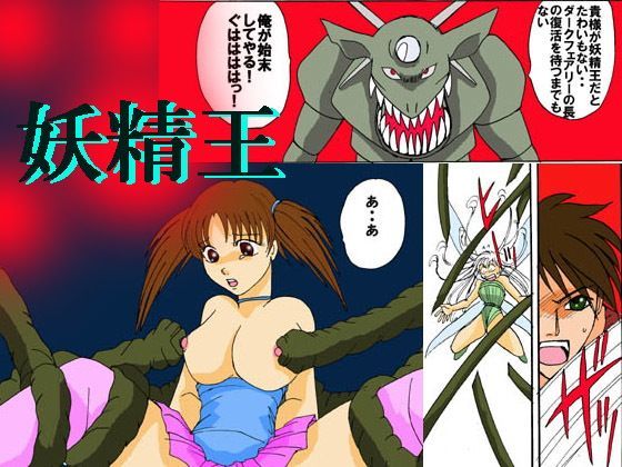 妖精王