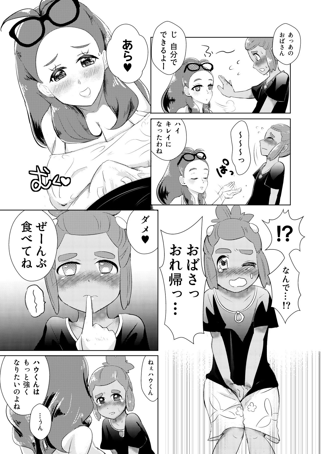 ハウくん、ミヅキより先に大人になっちゃお ネイビーガーデン エロ3
