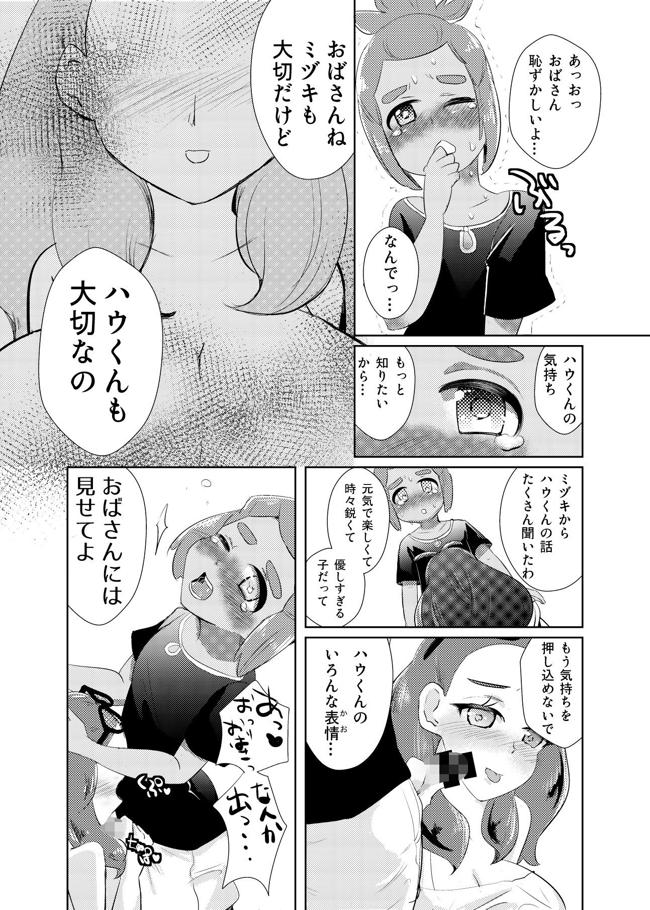 ハウくん、ミヅキより先に大人になっちゃお ネイビーガーデン エロ4
