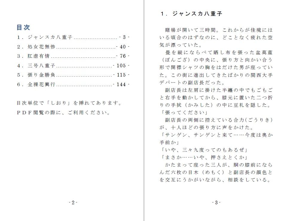 少女博徒 手本引地獄