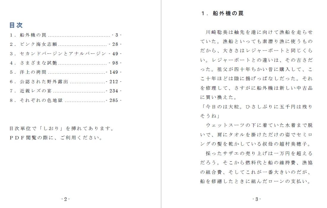 海女無惨花-淫虐の近親レズプレイ-