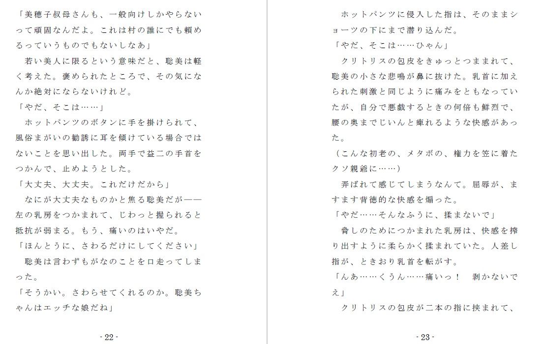 海女無惨花-淫虐の近親レズプレイ-