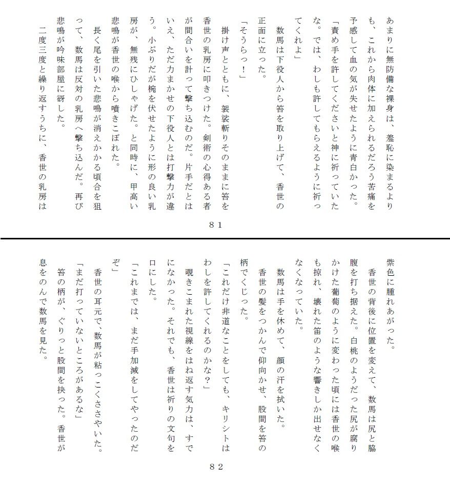 偽りの殉難〜香世裸責めのサンプル画像 4