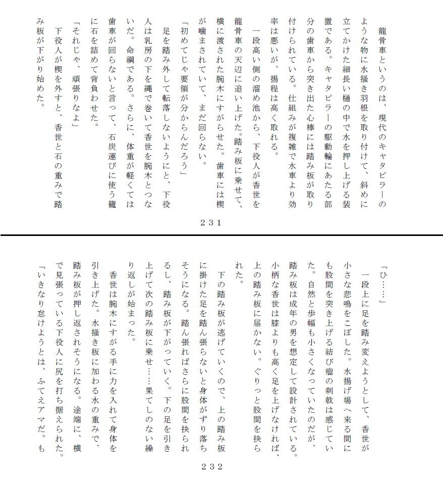 偽りの殉難〜香世裸責めのサンプル画像 5