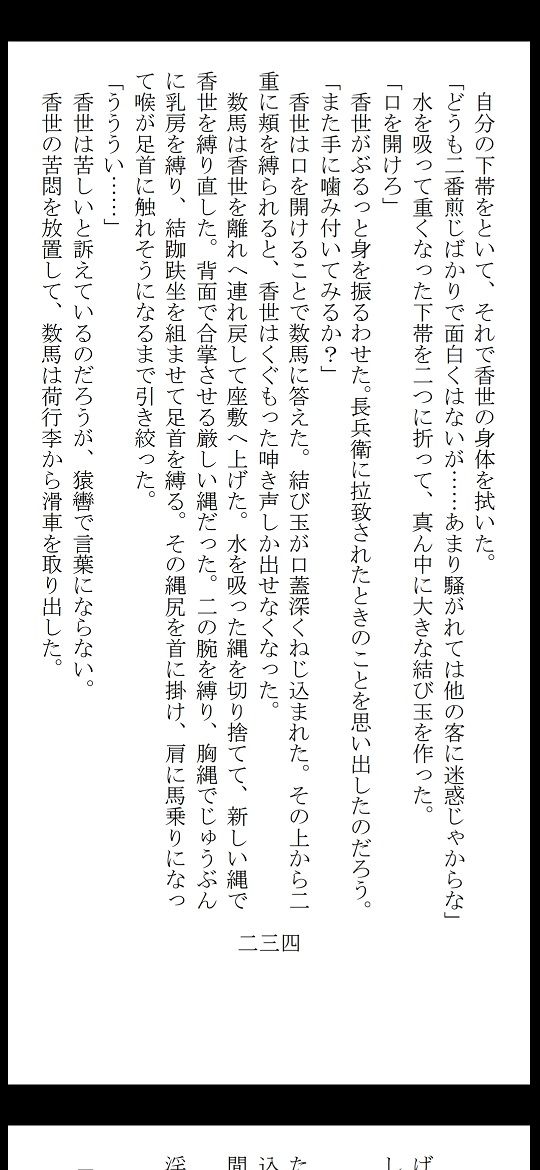 偽りの殉難〜香世裸責めのサンプル画像 6