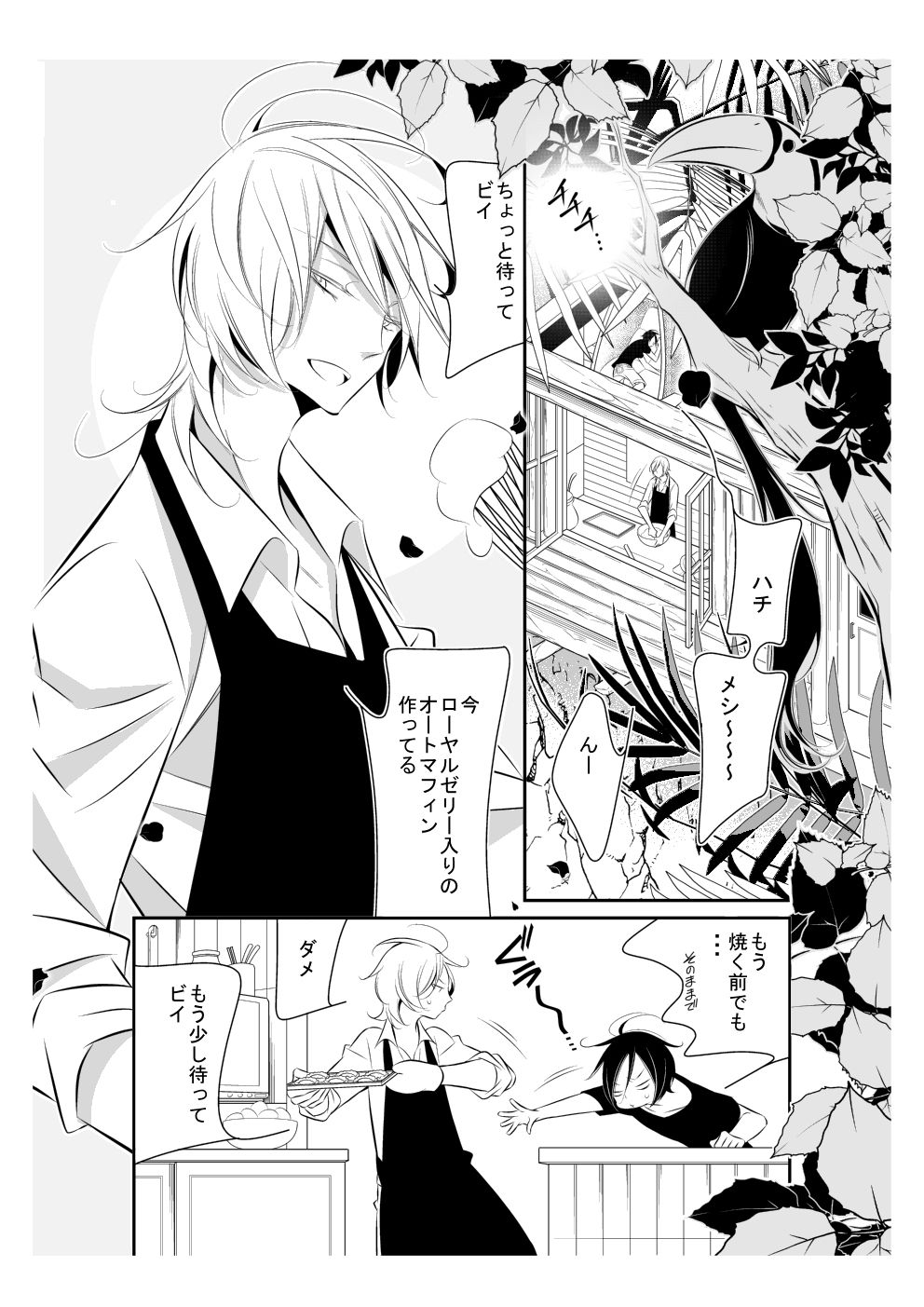 ハニーのハニー物語