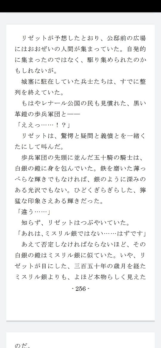ミスリルの悲劇のサンプル画像 6