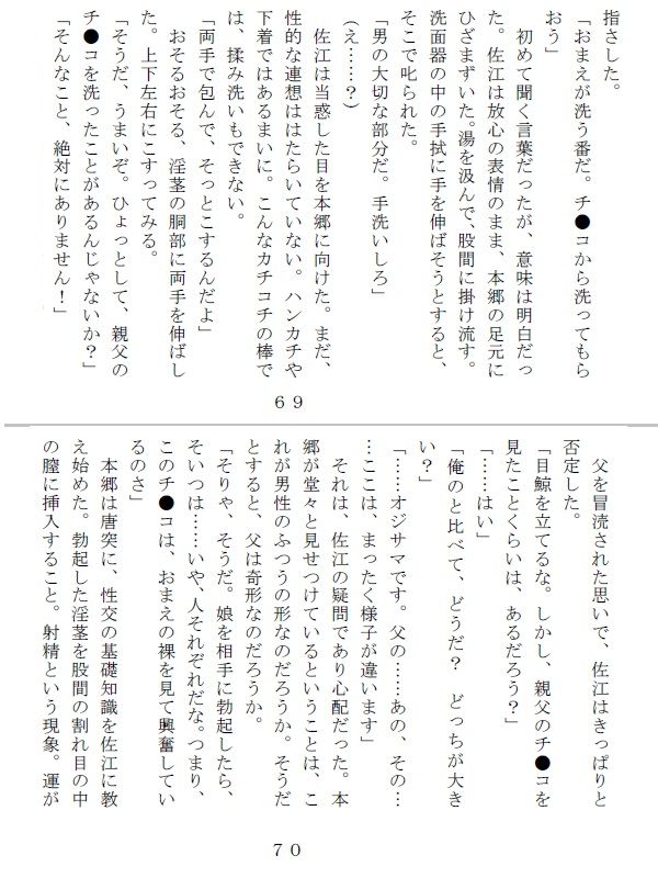 大正弄瞞 義理の伯父と継母と異母兄に淫虐三穴調教される箱入り娘のサンプル画像 4