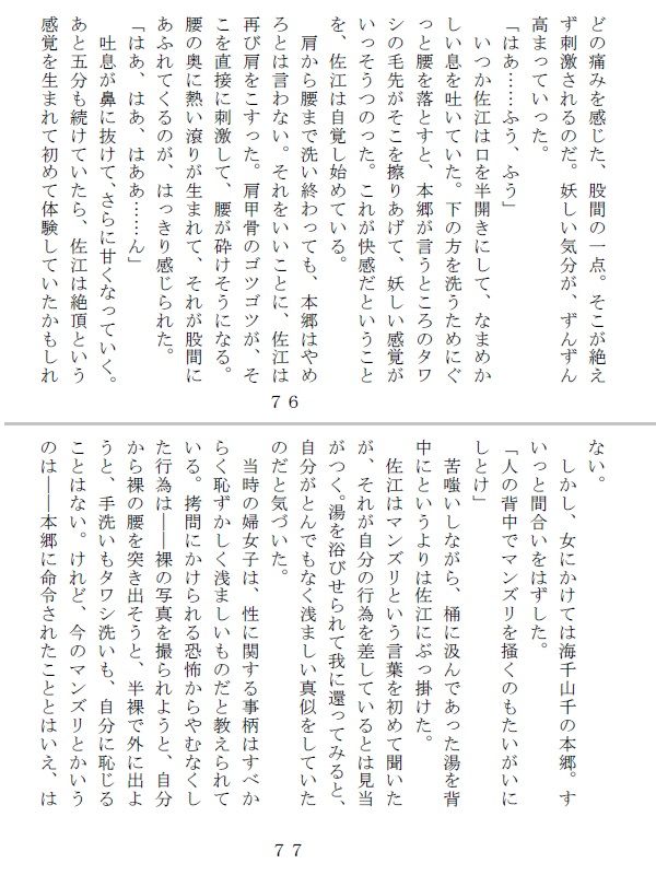 大正弄瞞 義理の伯父と継母と異母兄に淫虐三穴調教される箱入り娘のサンプル画像 5