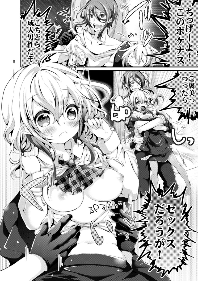 おしえて!ユキちゃんせんせー