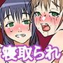 姉妹丼を美味しくいただきながら彼氏君に寝取られ事後報告した結果www d_116789のパッケージ画像 姉妹丼を美味しくいただきながら彼氏君に寝取られ事後報告した結果www d_116789のパッケージ画像