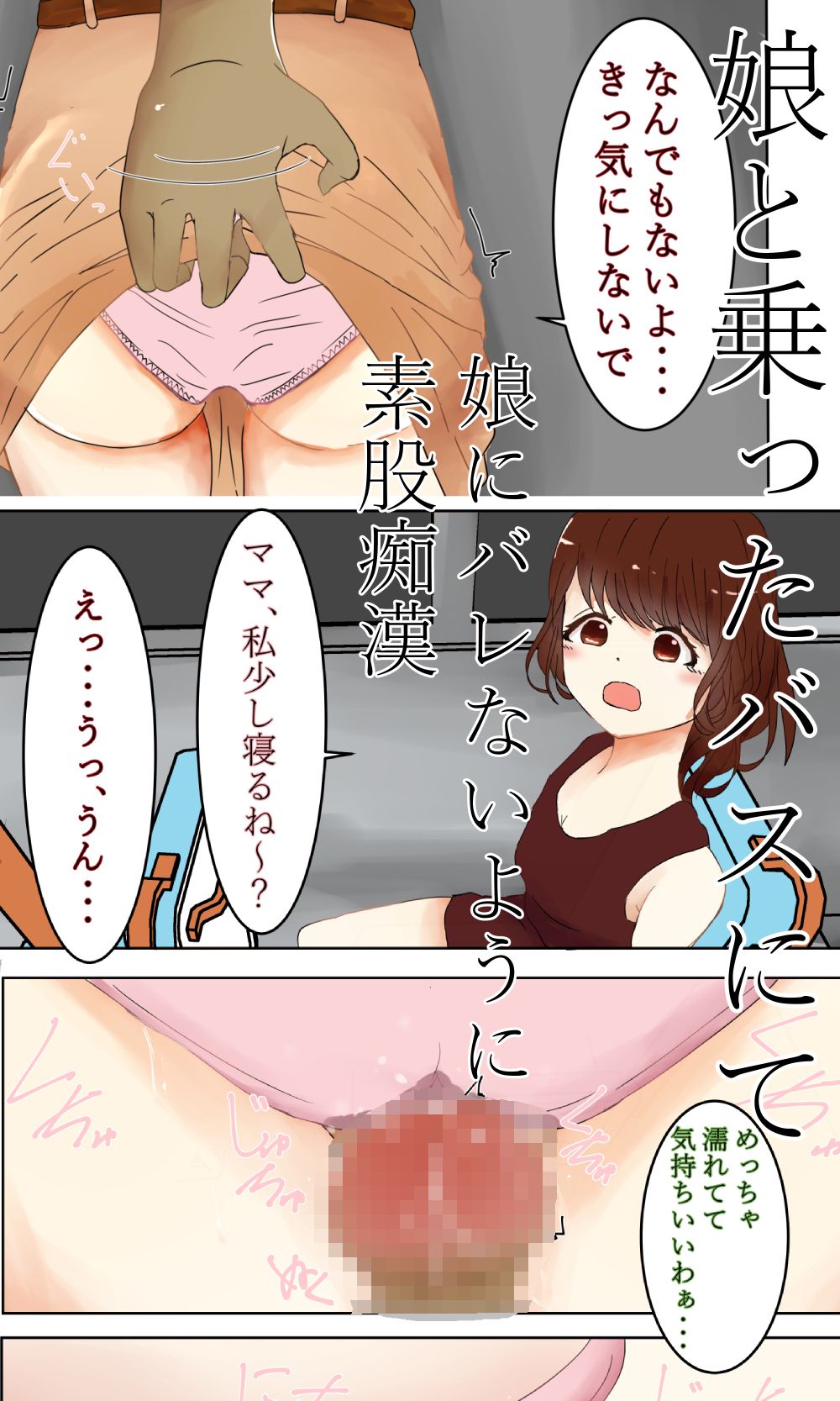授乳服母乳人妻バス 娘の前で犯されて