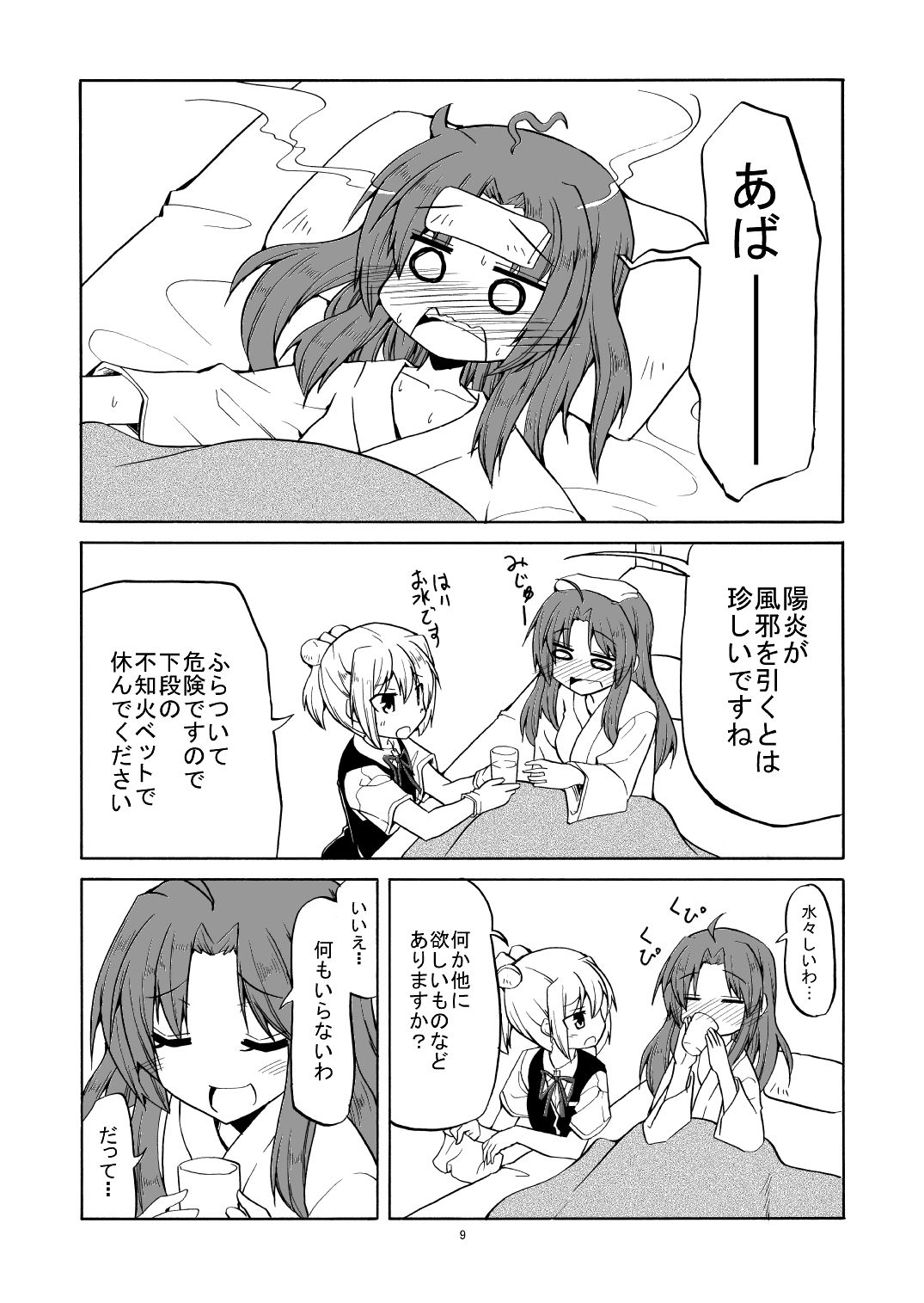 やわらかな休日 たまごやき エロ4