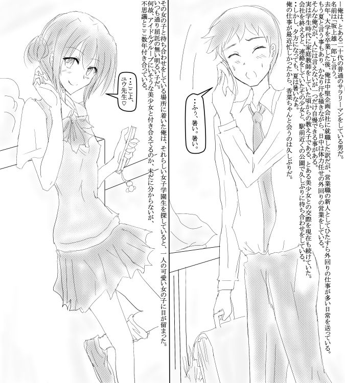 俺と教え子のとあるお話