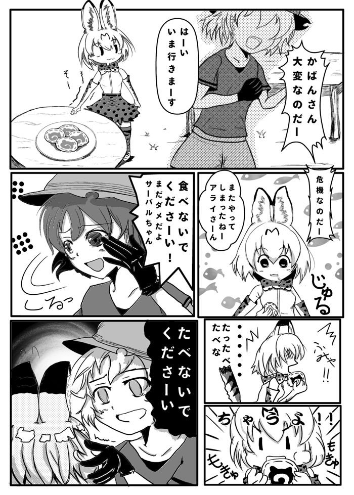 けもフレ1Pマンガまとめ本画像no.3