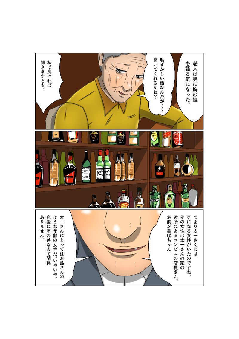 ストーカー爺さんが催眠術でエッチな復讐