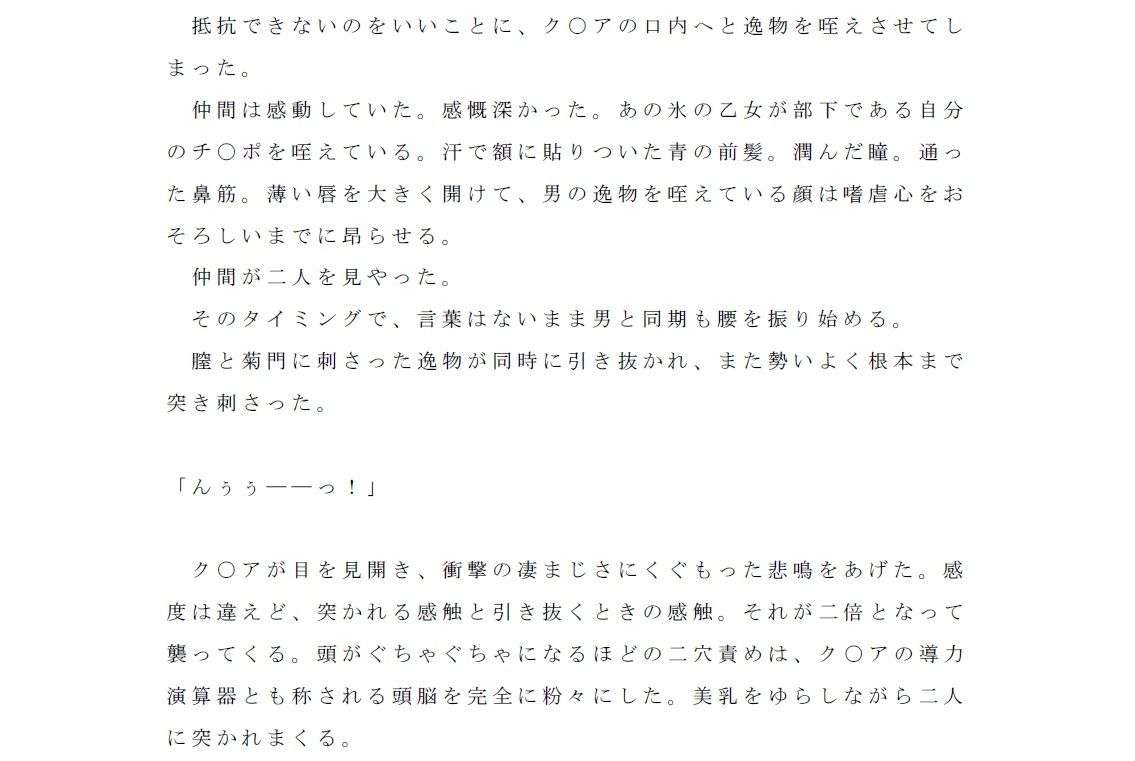 犯されたヒロイン達～閃の軌○編～ 業 エロ3