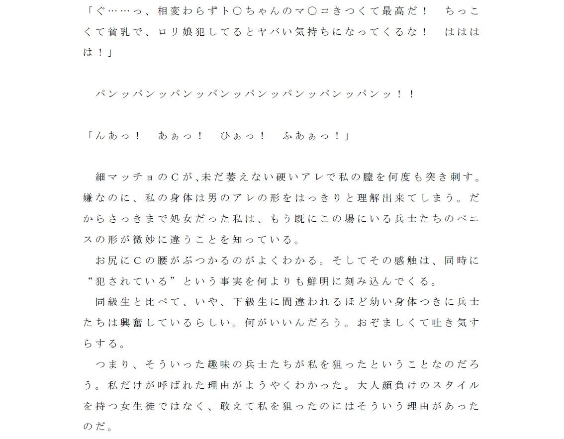 犯されたヒロイン達～閃の軌○編～ 業 エロ4