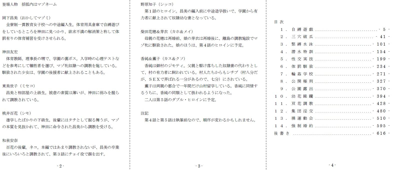 縄と鞭の体育補習