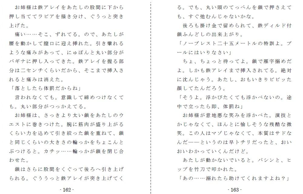 縄と鞭の体育補習のサンプル画像 4