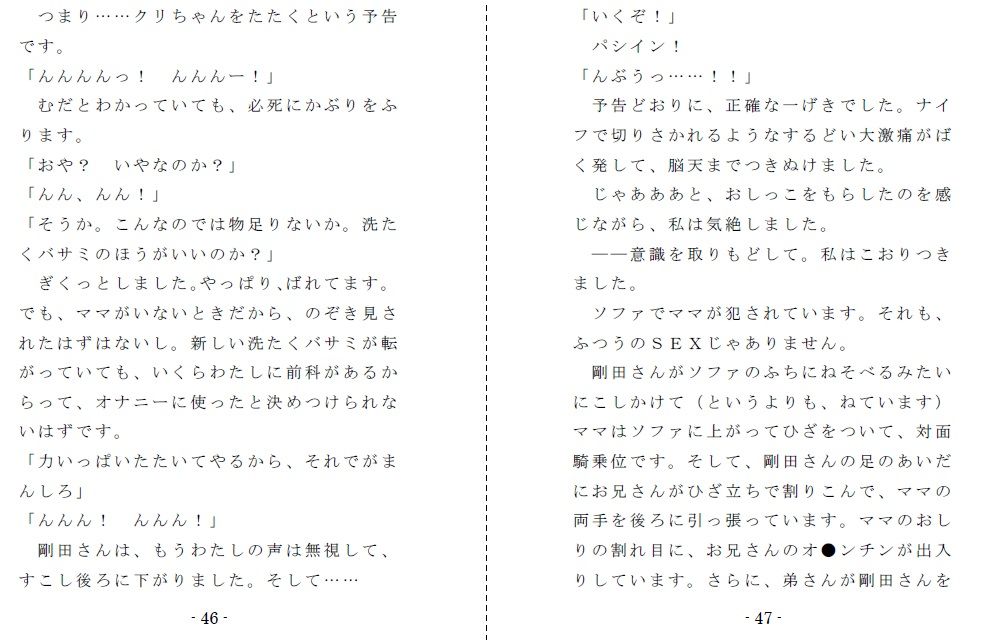 ママと歩む SlaveRoadのサンプル画像 5