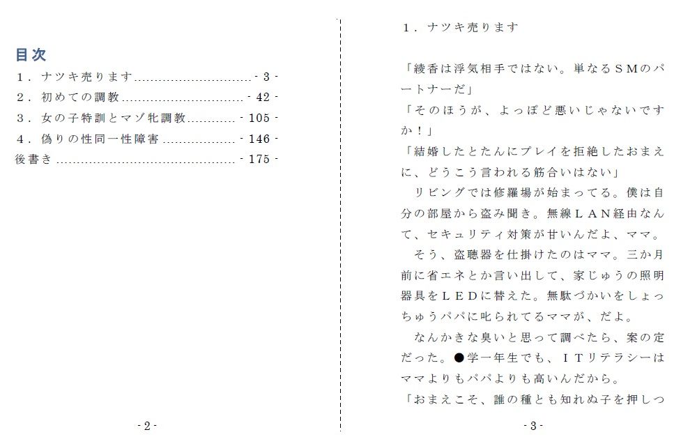 僕はパパの牝奴隷画像no.2