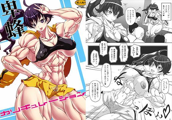 卑蜂カリギュレーションのジャケット