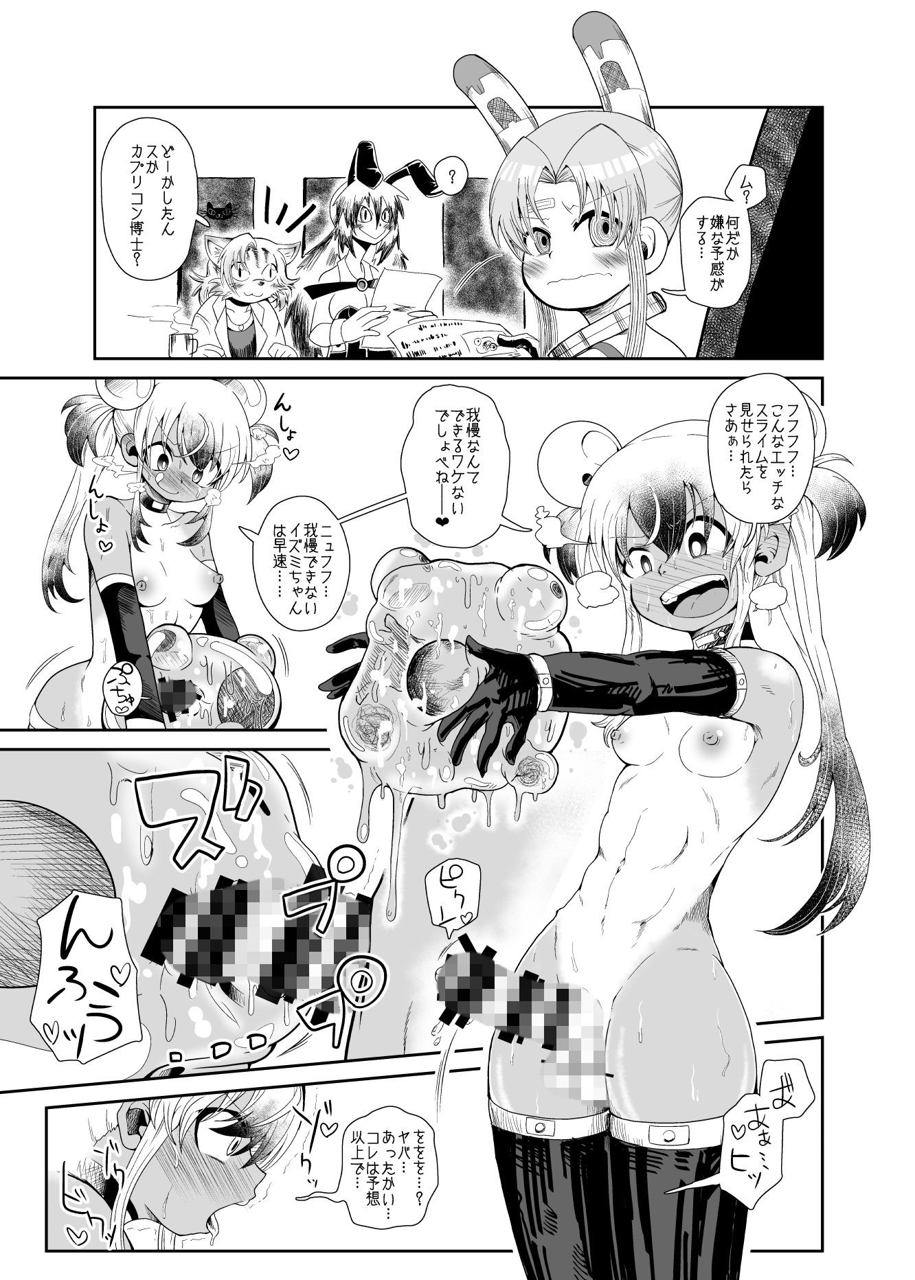 続・イズミちゃんオディティ! スライム接近遭遇!画像no.1