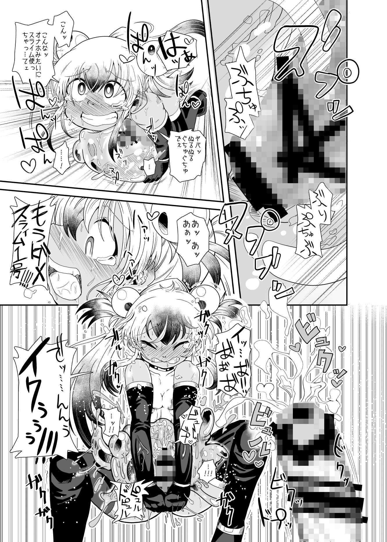 続・イズミちゃんオディティ! スライム接近遭遇!画像no.2