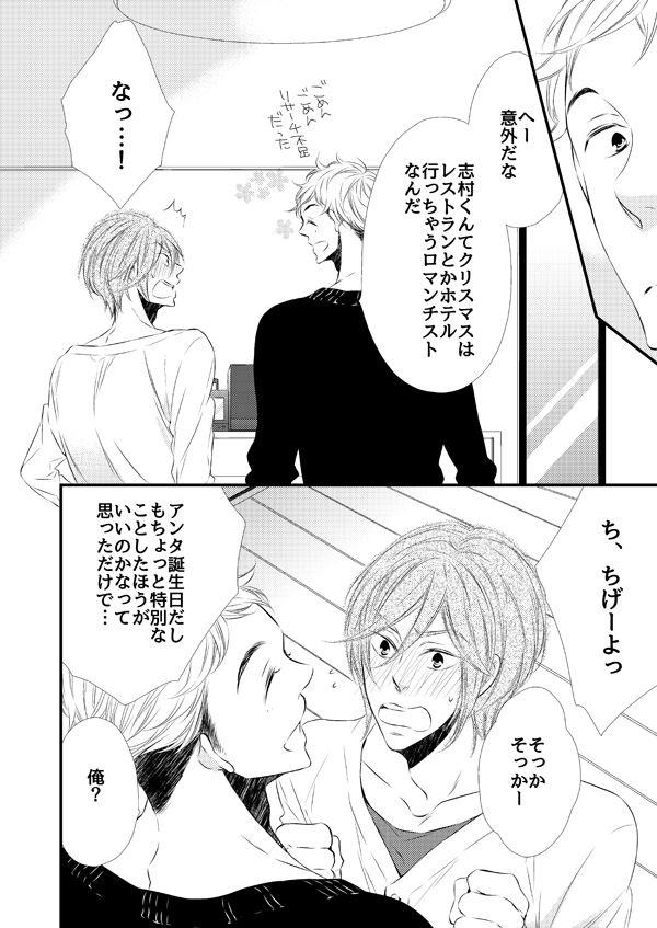 ナマイキ男子とおしおき彼氏