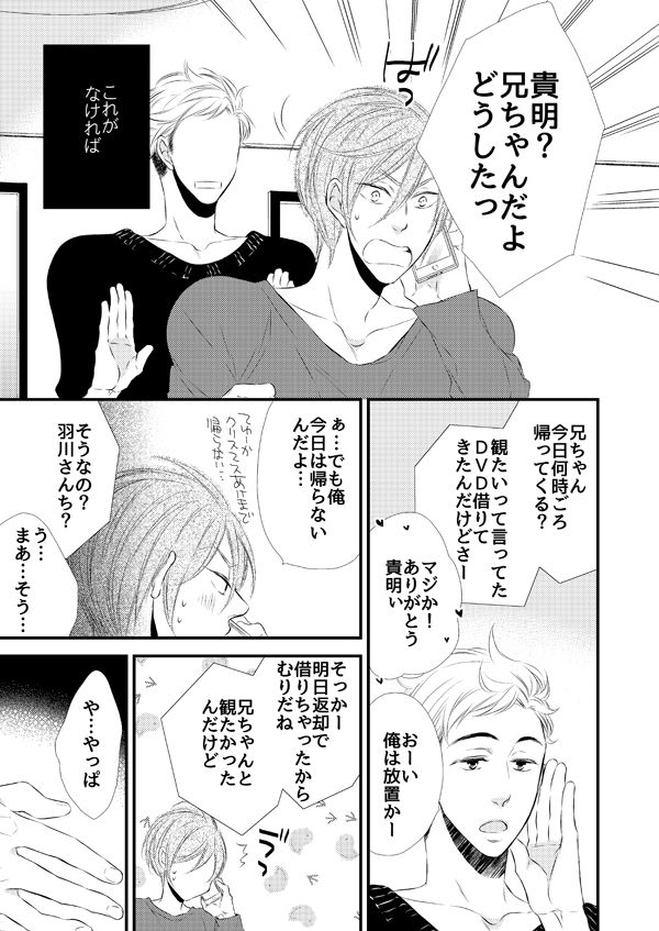 ナマイキ男子とおしおき彼氏